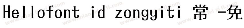 Hellofont id zongyiti 常规字体转换